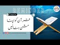 Quran ko apna mission bhna lain mission quran reminder