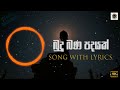 Budu bana padayak | බුදු බණ පදයක් | Lyrics |  Mangala Denex