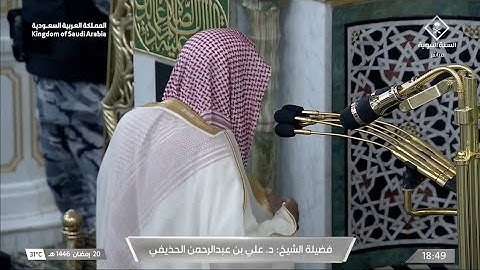 صلاة المغرب يوم الخميس ٢٠ رمضان ١٤٤٦هـ | سورة الأحزاب | الشيخ #علي_الحذيفي