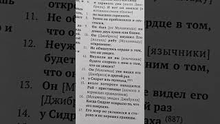 "КОРАН QURAN (Калям Шариф)  53 сура ан-Наджм"