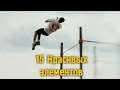 15 САМЫХ КРАСИВЫХ ЭЛЕМЕНТОВ НА ТУРНИКЕ (STREET WORKOUT)