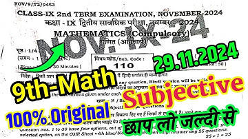 Class 9th Math Subjective 2nd Terminal Exam 2024 Answer Key/9th Subjective Answer 2nd Terminal Exam