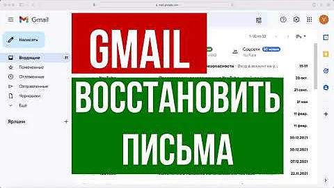 Как восстановить удаленные сообщения в электронной почте