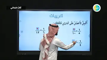 دروس عين ثالث ابتدائي