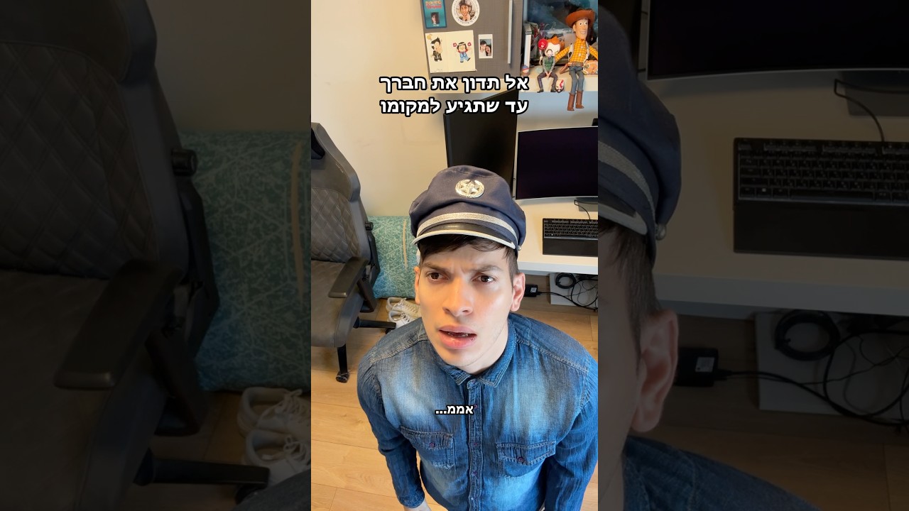 אל תדון את חברך עד שתגיע למקומו