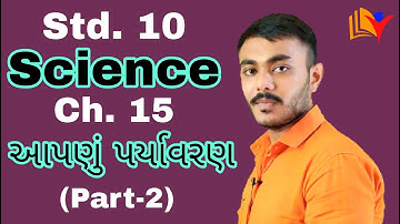 Std 10 Science Ch 15 | Std 10 Science Ch 15 Apanu Paryavaran | By SHIVAM CLASSES | By RATHOD SIR