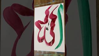 Allah name calligraphy ❤️#arabiccalligraphy#trending#viral#shorts#shortsvideo#art#viralvideo