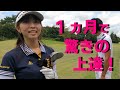初心者が1ヶ月練習してゴルフコースに行った話。