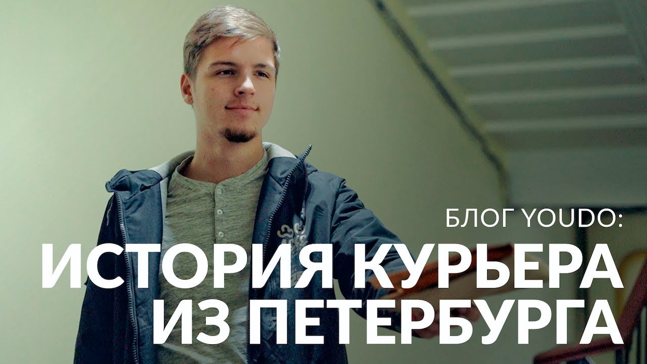 Один день из жизни питерского курьера