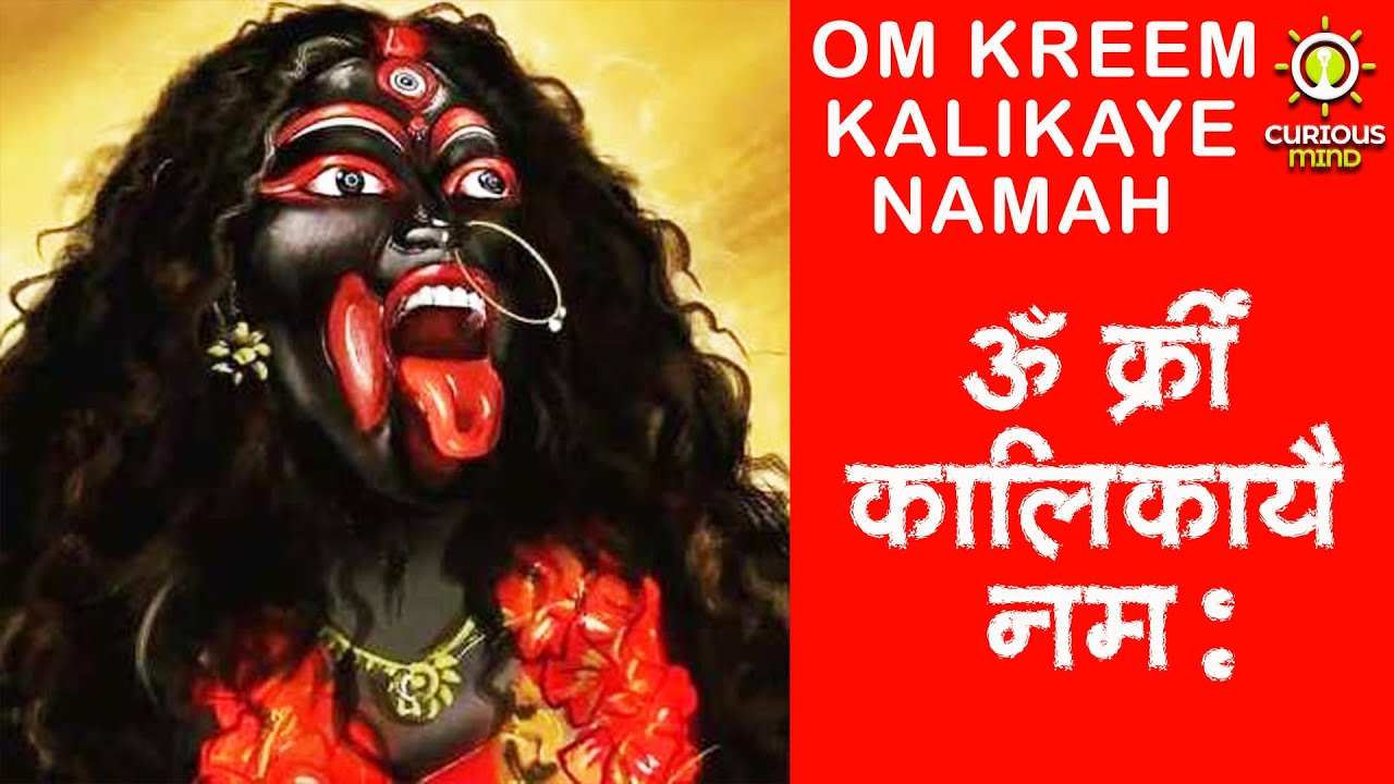 108 Powerful Ma Kali Mantras To Enhance Your Life YouTube 108 Powerful Ma Kali Mantras To Enhance Your Life YouTube