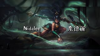 【激鬥峽谷】Wildrift 【新賽季】試玩一下手遊版大神奈德麗 #激鬥峽谷#wildrift #outplay#lolm#純屬娛樂#nidalee 版本打野T0.5 一切看操作者跟隊友的穩定性阿 🥱