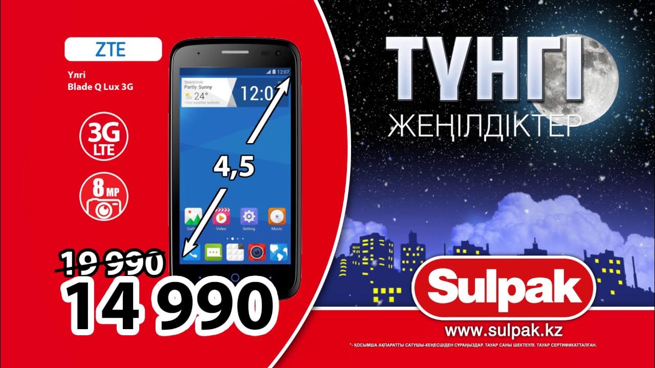 Смартфоны сулпаке