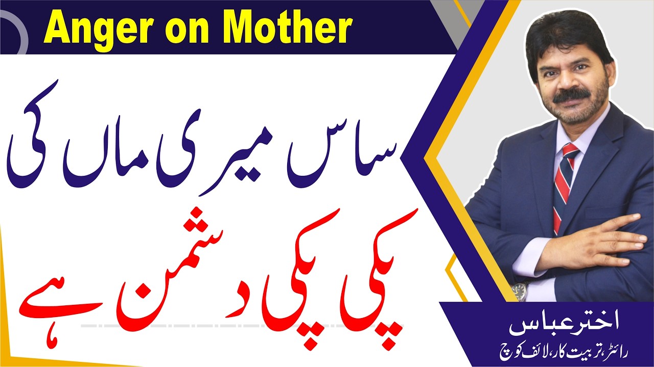 Tips for relationship | How to handle with care ignoring her anger onyour mother | Akhter Abbas