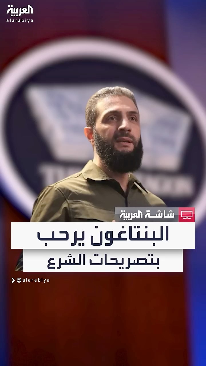 البنتاغون يرحب بتصريحات أحمد الشرع بشأن التنسيق مع منظمات دولية لتأمين مواقع الأسلحة الكيماوية