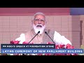 PM Modi's speech at foundation stone laying ceremony of New Parliament Building