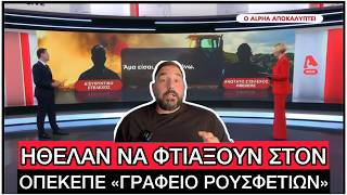 ΑΠΕΙΛΟΥΝ να ρίξουν τον Μητσοτάκη οι «Βουλευτές του ΟΠΕΚΕΠΕ», ξεκινάει το γλέντι