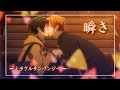 【中日羅歌詞】『瞬き』 /ミラクルチンパンジー|動畫「佐佐木與宮野」 主題曲|TVアニメ「佐々木と宮野」 主題歌 |Sasaki to Miyano OP