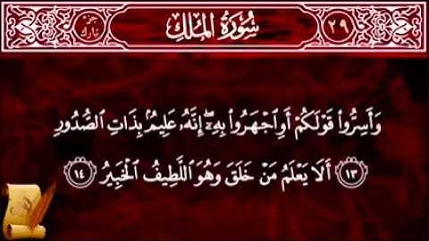 11 Surat Al Mulk 67 سورة الملك Children Memorise kids