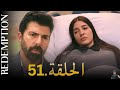 الأسيرة الحلقة 51 دوبلاج عربي مراجعة الأسيرة الحلقة 51 دوبلاج عربي مراجعة