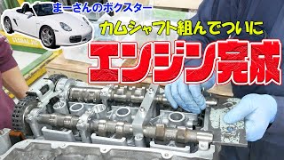 ボクスターのエンジン整備16 エンジン完成【ポルシェボクスター56】