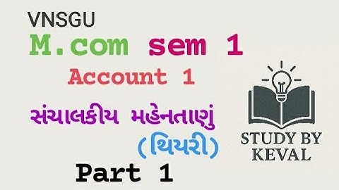 M.com sem 1 account 1 સંચાલકીય મહેનતાણું  vnsgu #mcom #education
