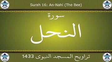 تراويح المسجد النبوي 1433 - سورة النحل