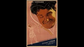 Игра В Любовь 1935