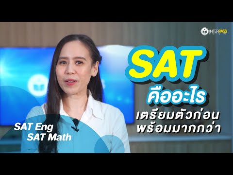 วีดีโอ: คะแนน 1170 SAT ใน ACT คืออะไร?