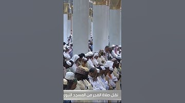 صلاة الفجر للشيخ خالد المهنا 4 ذو الحجة 1445هـ۞ سورة البقرة 124 - 137 #allah #hajj