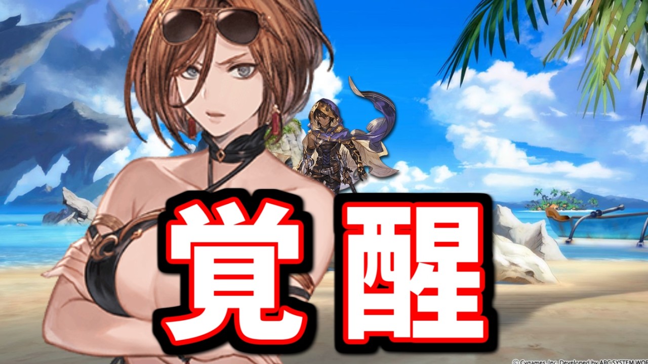 突如、長期戦でも輝くようになった“恒常キャラ”がいる件【グラブル】