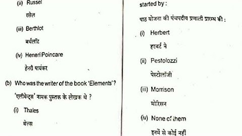 B.ed sem 2 || maths paedagogy || session 2016 - 18 or 2018-20 || paper 7 || BBMKU University