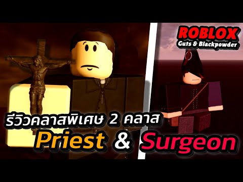 รีวิวคลาสพิเศษ 2 คลาส Priest & Surgeon 