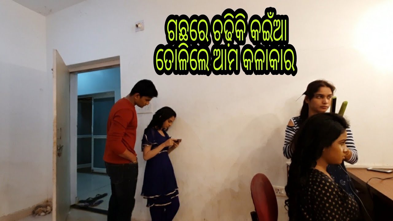 ଗଛରେ ଚଢ଼ିକି  କଇଁଆ ତୋଳିଲେ ଆମ କଳାକାର /Nilakhi, Kuku & Sanoj ଙ୍କ ଝଗଡା 😂🤗|| Twinkle mishra vlog