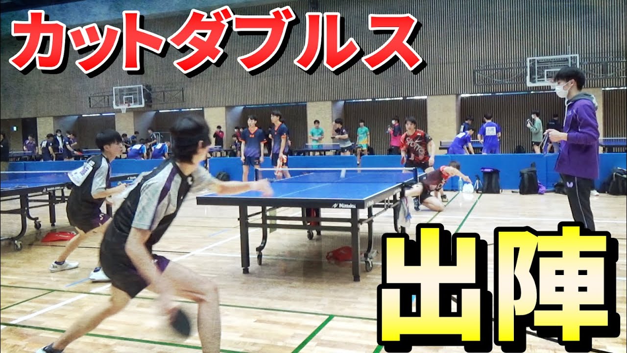 【東京選手権予選】初戦から全国クラス。駒澤大学の変則ペアと対戦！！