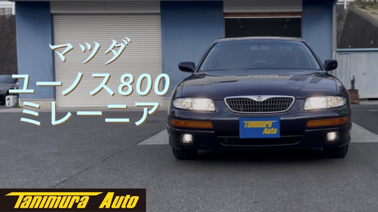 ユーノス800】マツダ ユーノス800／E-TA5P/ミレーニア【プロモーション