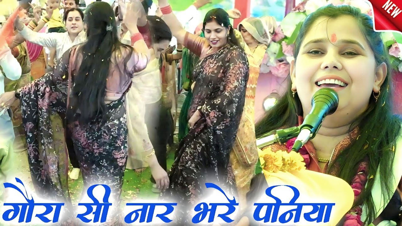 शिकोहाबाद वाली भाभी का कमरतोड़ डांस ,, गौरा सी नार भरे पनिया ।। शास्त्री नीलम यादव 6397979031