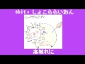 ファミコン風アレンジ「しょこららいおん / 高城れに」