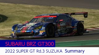 SUBARU BRZ GT300 2022 SUPER GT 第3戦 鈴鹿サーキット