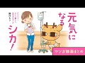 【漫画】アラフォー、一人暮らし。癌(がん)になりました。|『元気になるシカ!』まとめ動画 / 藤河るり【マンガ動画】ボイスコミック