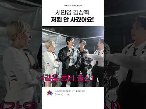 서인영 <strong>김상혁</strong> 만나자마자 과거 폭로전ㅋㅋㅋ