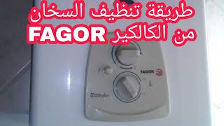 طريقة غسل السخان الغازي من الکالکير من نوع FAGOR بطريقة سهلة و بسيطة