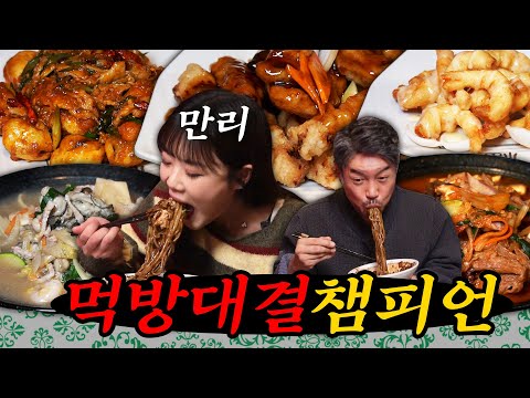 [Mukbang Battle] Manli, the 3-time consecutive Mukbang champion who came to empty Kkondaehee's wa...