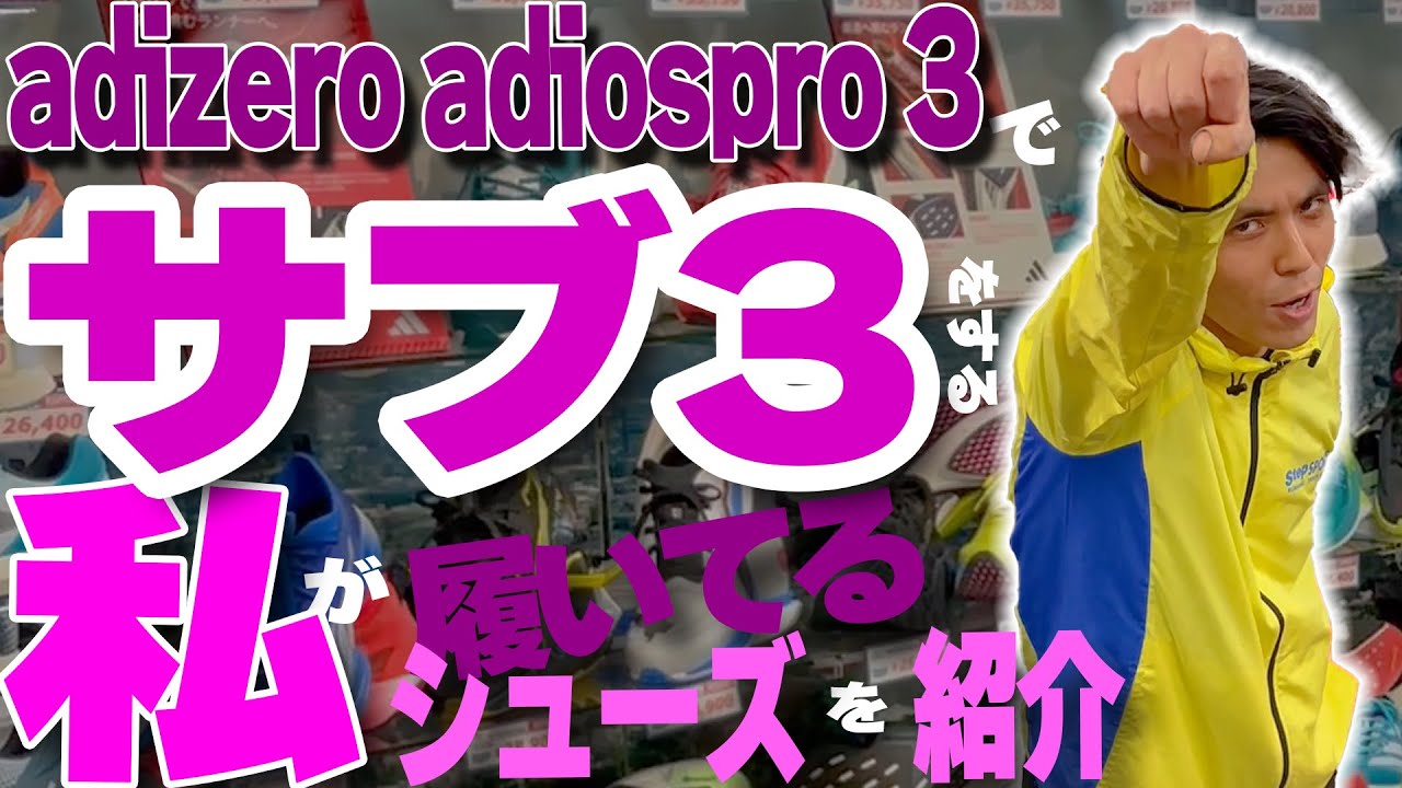 小本流】ADIOS PRO 3の使い方【やるぞサブ3】 #大中小本 - YouTube