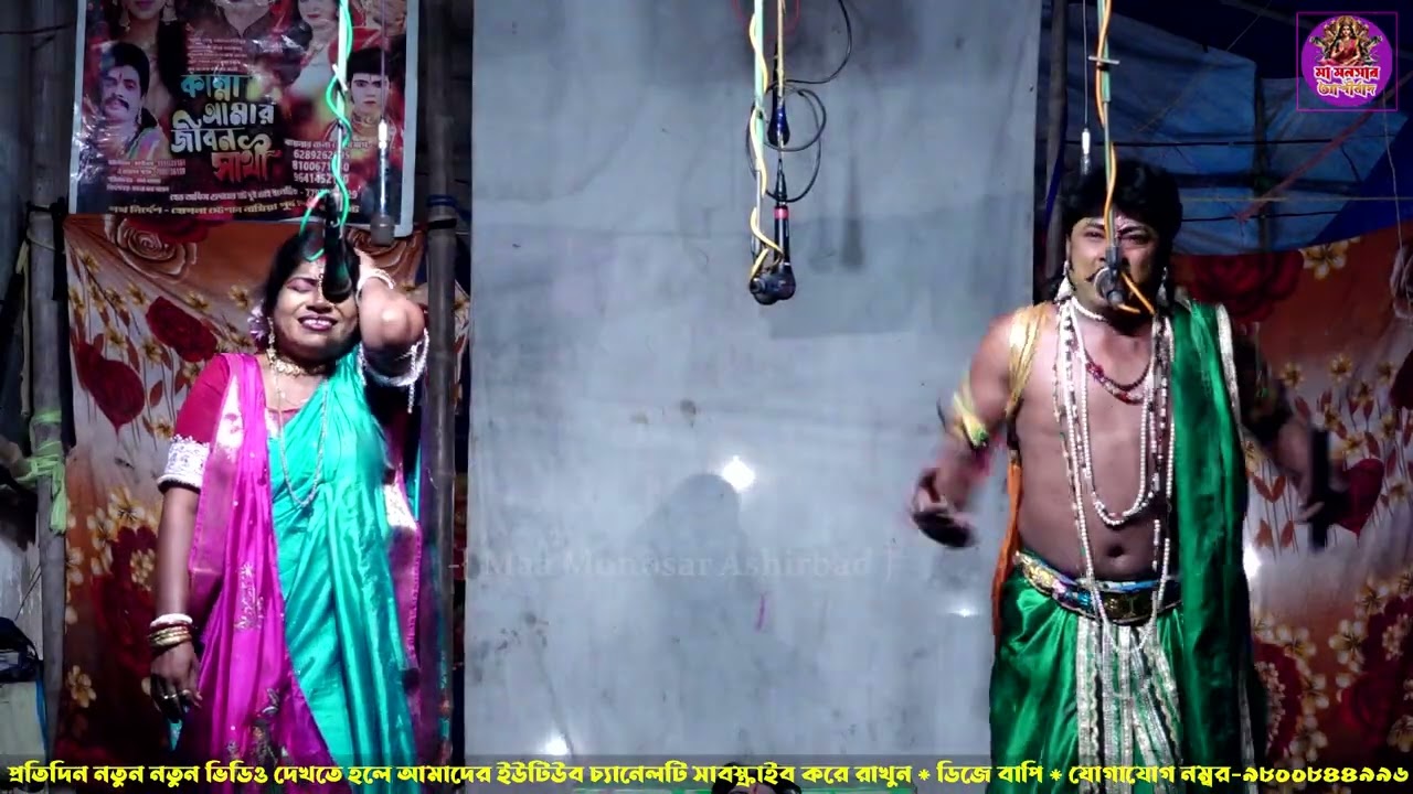 Monosar gan 2025 ! মনসার গান ২০২৫ ! Maa Monosar Ashirbad ! Gajon Dj Bapi ! Bapi ! 