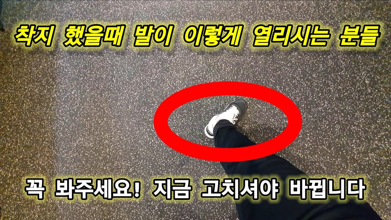 (투수레슨) 착지할때 앞발이 벌어지는 이유와 해결방법!