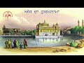 Hukumnama 4-4-2026 Darbar Sahib
