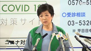 【Live】 東京の新規感染124人 小池都知事定例会見 14時から