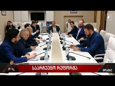 საარჩევნო რეფორმა