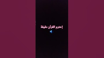 تلاوة #duet #dosa #voiceeffects #coversongc #اكسبلور #يوتيوب #لايك #المصحف #ترند @hasalaih