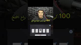 شلون تحمل بيس الصينيه بدون هويه #efootball_pes_23 #efootball23 #pesmobileبيس